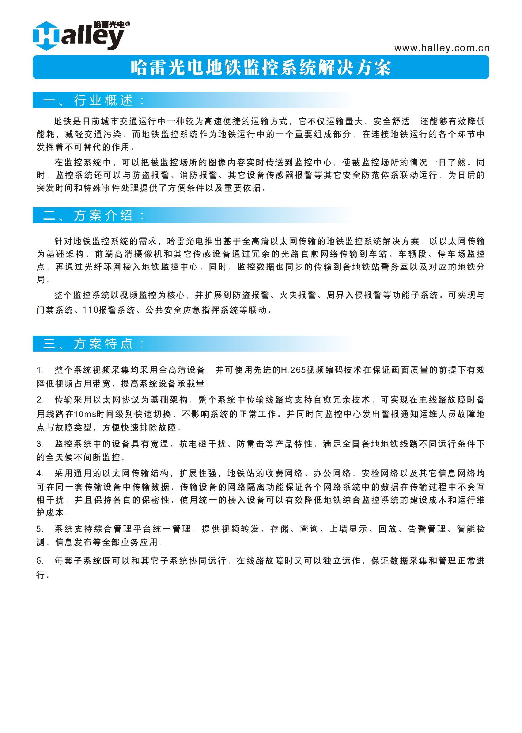 哈雷光(guāng)電(diàn)工(gōng)業(yè)設備地(dì)鐵(tiě)監控系統解決方案2020_頁面_1.png