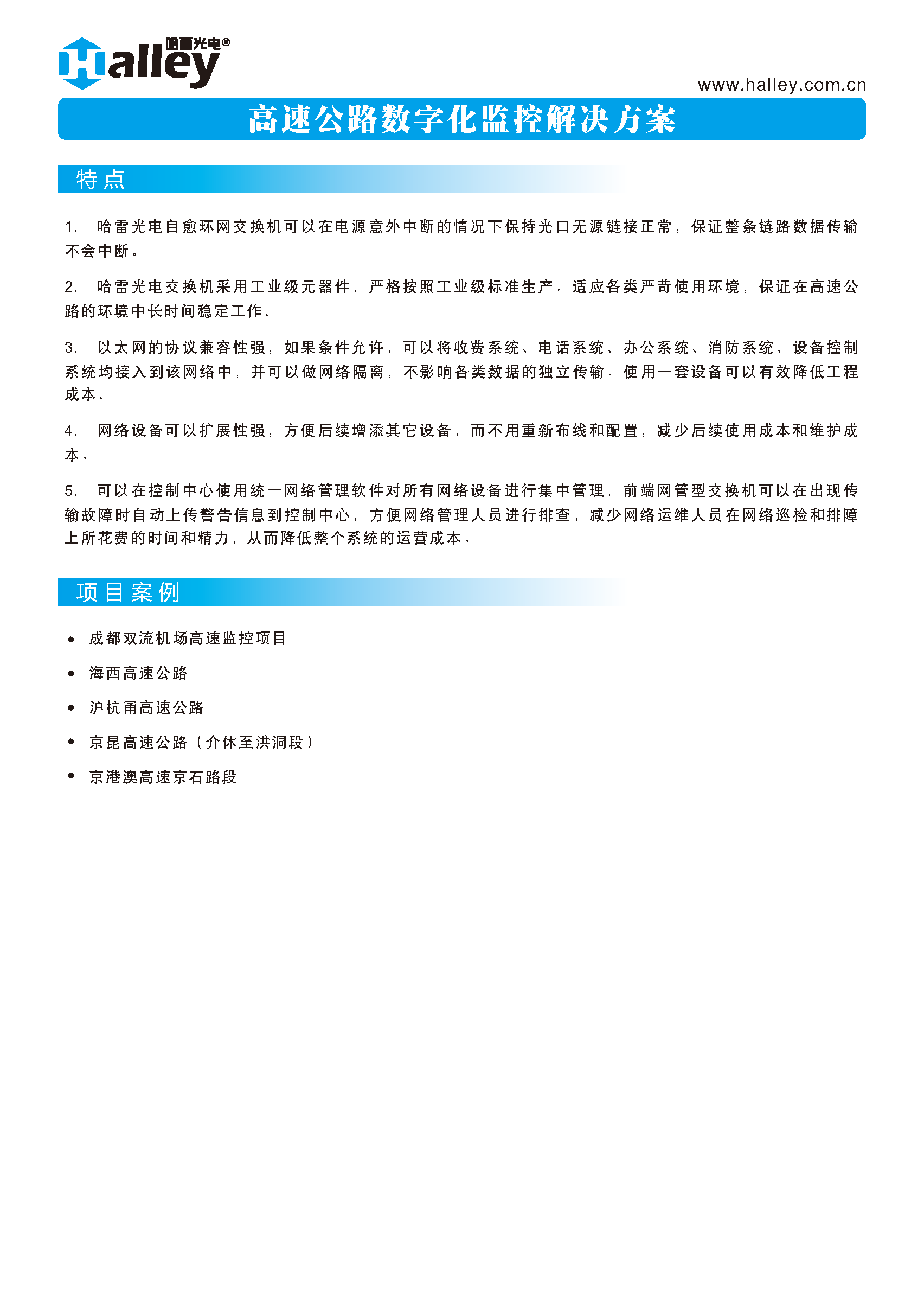 哈雷光(guāng)電(diàn)工(gōng)業(yè)設備高(gāo)速公路(lù)數(shù)字化(huà)監控解決方案2020_頁面_5.png